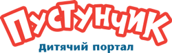 Пустунчик